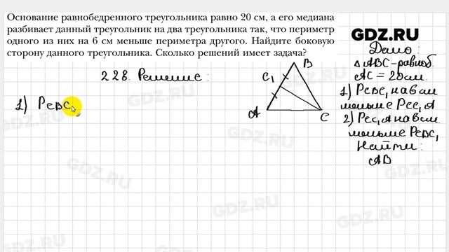 № 228 - Геометрия 7 класс Мерзляк смотреть онлайн