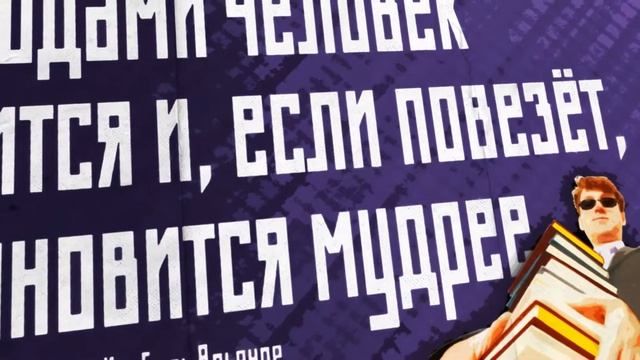 МУДРОСТЬ – альбом мотивирующих плакатов о приходящем с опытом смотреть онлайн