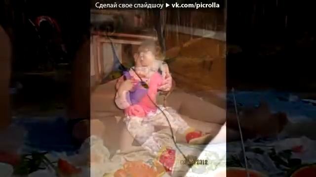 Первый День Рождения Владлены! смотреть онлайн