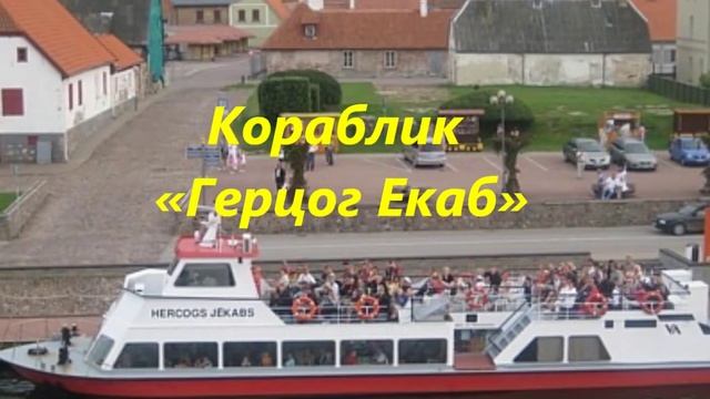 Вентспилс - город чудес.SIC-travel смотреть онлайн