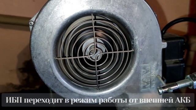 ИБП для котла чистый синус/ Бесперебойник (UPS) на 300 Вт смотреть онлайн