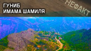 Не факт. Гуниб имама Шамиля.