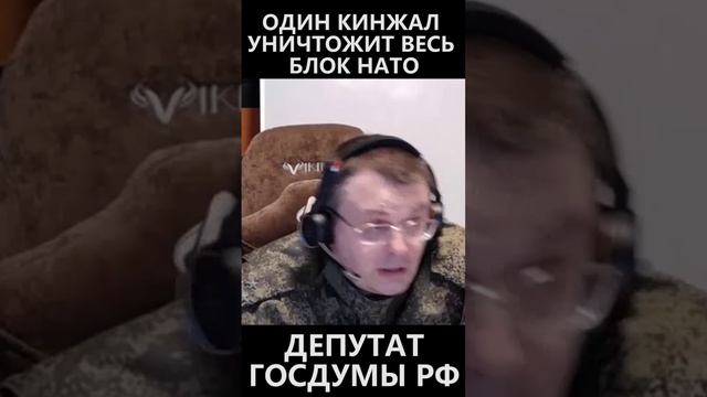 Один кинжал уничтожит весь блок НАТО смотреть онлайн