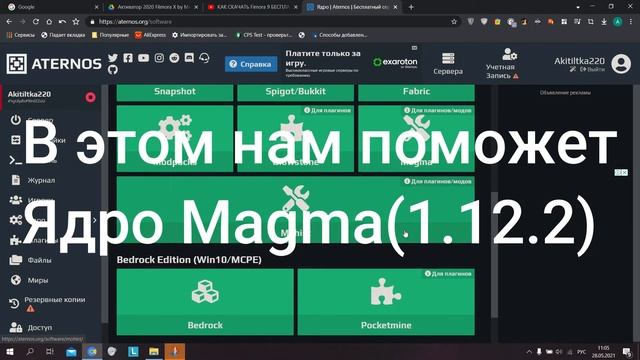 КАК СДЕЛАТЬ ЧТОБЫ НА СЕРВЕР МОЖНО БЫЛО ЗАГРУЖАТЬ ПЛАГИНЫ И МОДЫ(Mohist-1.16.5 And 1.12.2 Magma1.12. смотреть онлайн