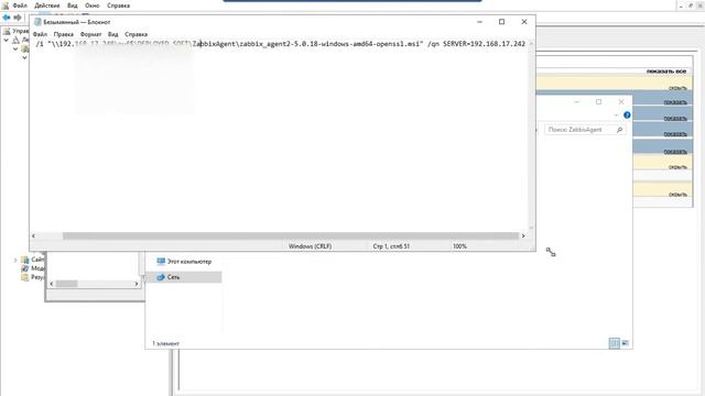 Установка Zabbix Agent через GPO / Instalarea Agentului Zabbix Prin GPO