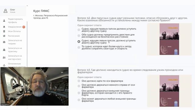 Билеты ГИМС 2024. Морские пути. Часть 1. (с) Центр морского права. смотреть онлайн