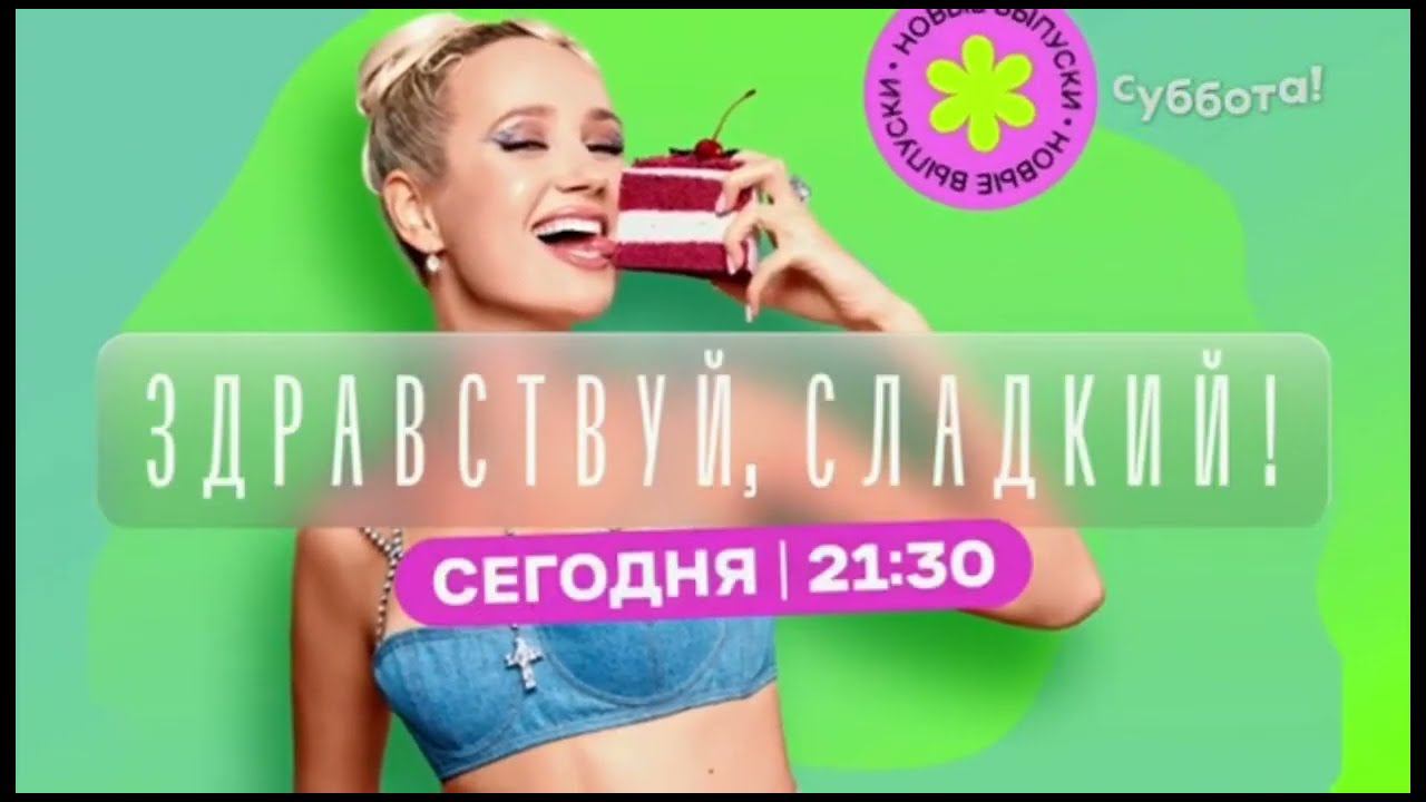 Анонс СУББОТА 02.11.2023 смотреть онлайн