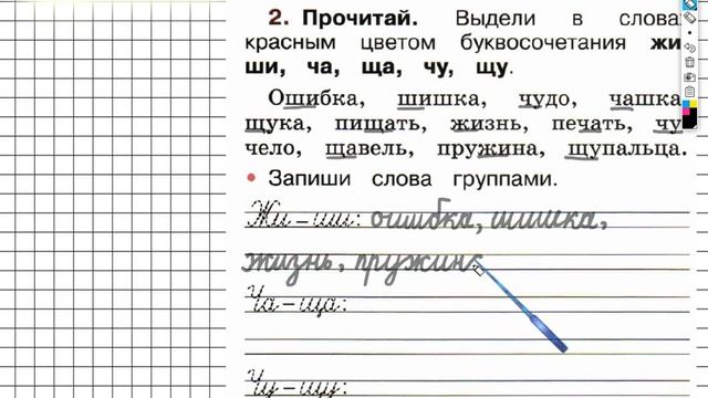 Страница 56 Упражнение 2 - ГДЗ по Русскому языку Рабочая тетрадь 1 класс (Канакина, Горецкий)