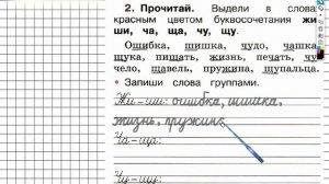 Страница 56 Упражнение 2 - ГДЗ по Русскому языку Рабочая тетрадь 1 класс (Канакина, Горецкий)