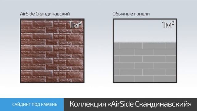 Сайдинг под камень AirSide Скандинавский смотреть онлайн