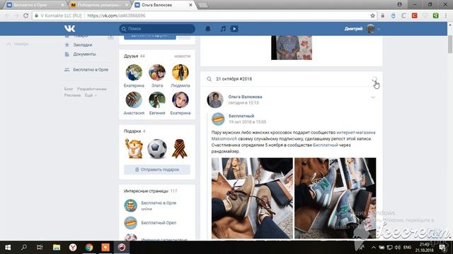 21 октября (Ламинирование ресниц с кератином) смотреть онлайн