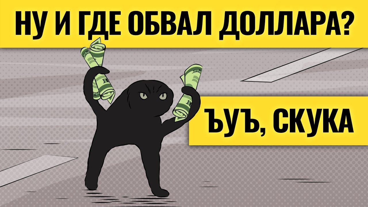 Экономика и рынки погружаются в хаос / Ставки по валютам. LIVE смотреть онлайн