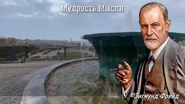 Мощные Цитаты Зигмунда Фрейда, которые Должен Знать Каждый! Full Films смотреть онлайн