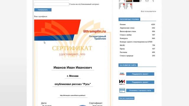 Генерация Грамот, Дипломов, Сертификатов для сайта (на сайте) смотреть онлайн