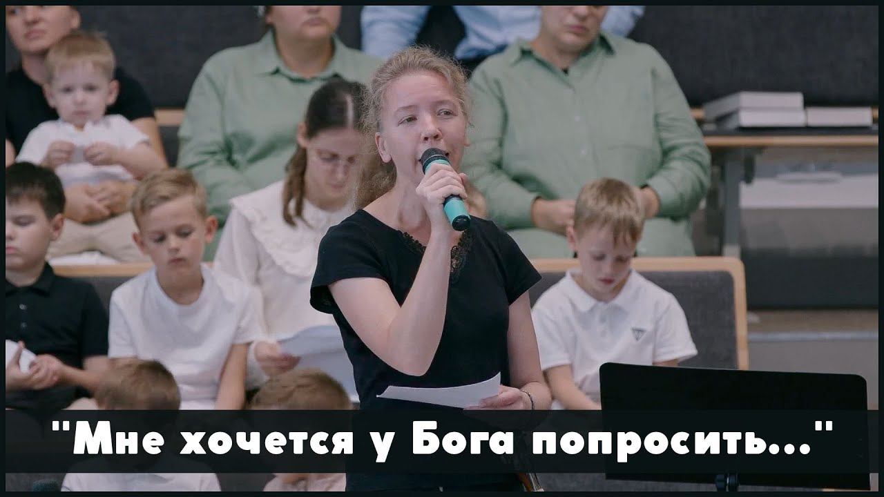 Мне хочется у Бога попросить... | христианский стих смотреть онлайн