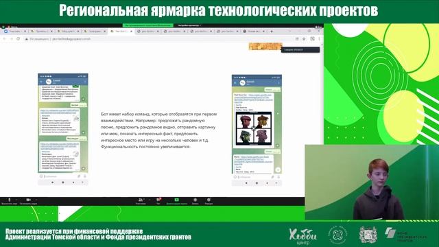 Региональная ярмарка технологических проектов. День 2, вечер. смотреть онлайн