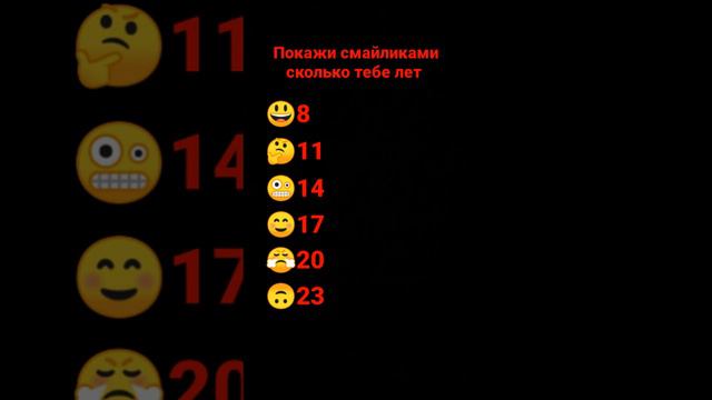 покажи сколько тебе лет смалеками #Leksir #video #лайк смотреть онлайн