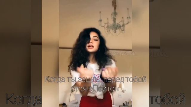 Пов#1_30-40части~ Запутанные мысли ?~PAYTON MOORMEIER_Пов: Пейтон и Т/И #рекомендации #пейтон смотреть онлайн