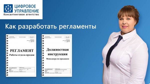 Разработка регламентов - услуга, порядок разработки