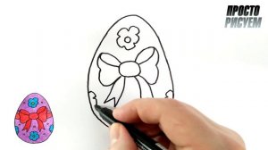 Рисуем Пасхальное яйцо