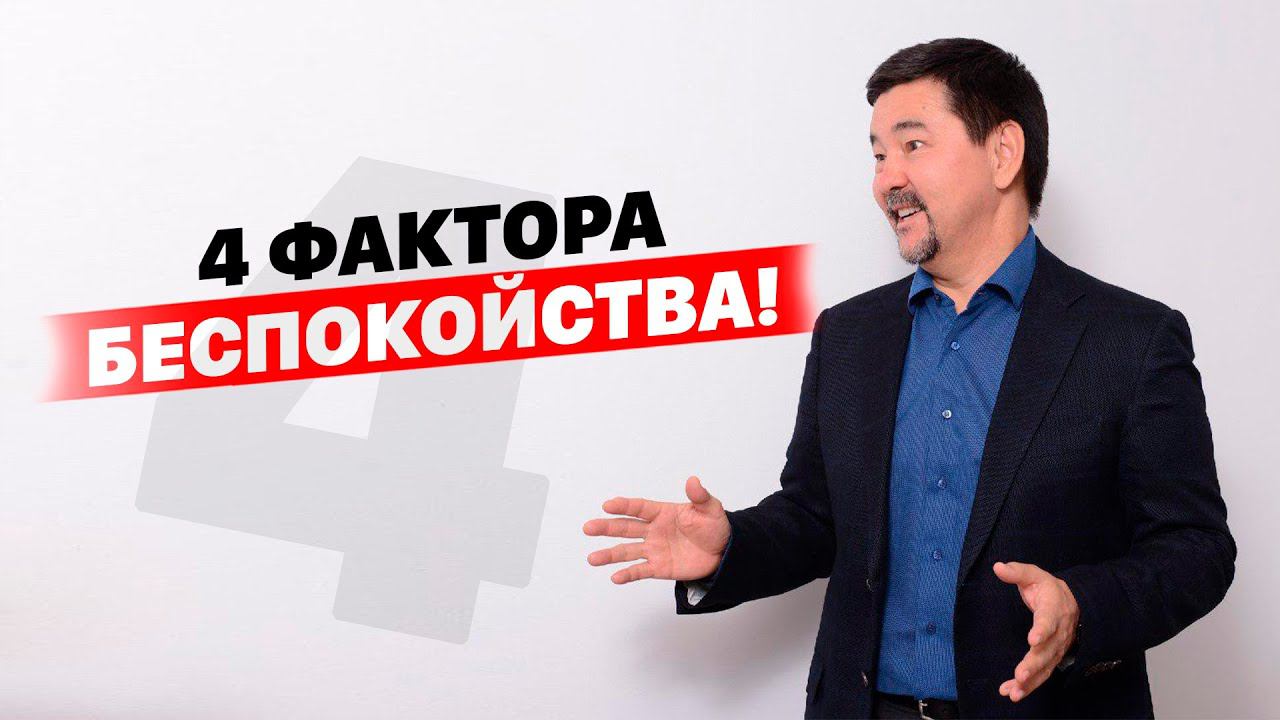 Задача №1, которую вам надо решить! | 4 фактора беспокойства! смотреть онлайн