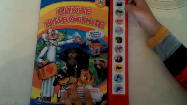 Книга "Дикие животные" смотреть онлайн