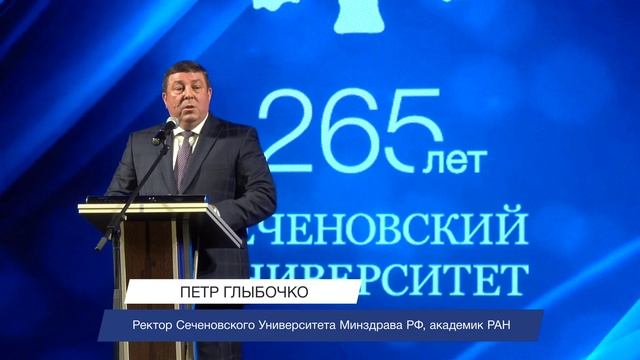 Торжественное мероприятие, посвященное празднованию 265-летия Сеченовского Университета смотреть онлайн
