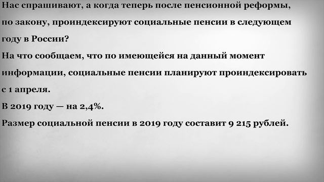 Социальные Пенсии Проиндексируют 1 Апреля 2019 года смотреть онлайн