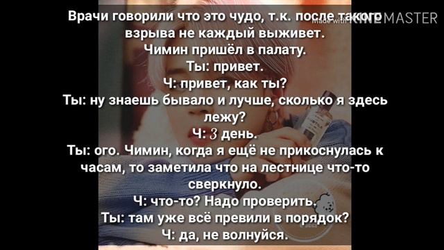 { Твой парень Пак Чимин } { Безумие так и бушует в тебе } { 7 часть } смотреть онлайн