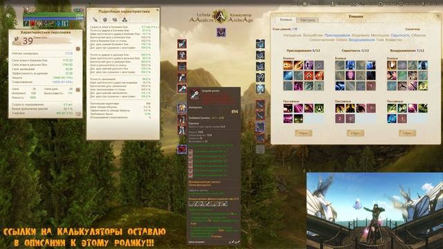 ArcheAge 7.0 Razello ПРАВИЛЬНАЯ ЭКИПИРОВКА ДЛЯ ЛУЧНИКА 17 200 ГС! ЗАТРОНИМ БИЛД СКАЗИТЕЛЯ! смотреть онлайн