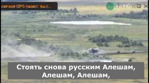 КАРАОКЕ: Алеша: песня о подвиге танкистов