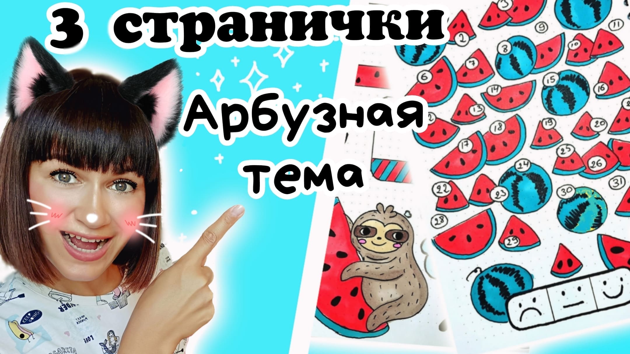 ?Летние ИДЕИ для лд/Как Оформить Личный Дневник смотреть онлайн