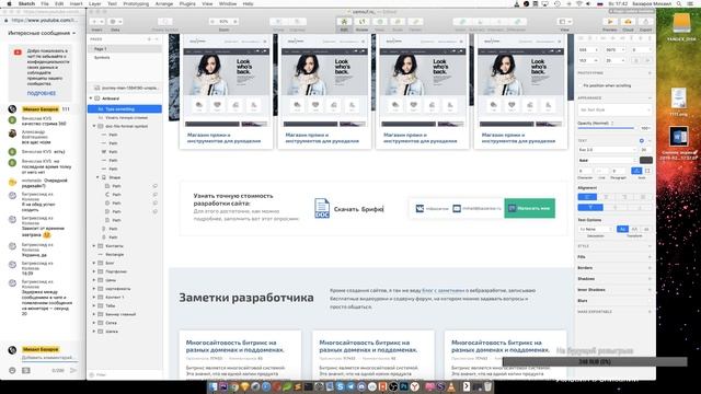 Стрим #3: Делаю дизайн своего #Битрикс сайта в #SketchApp смотреть онлайн