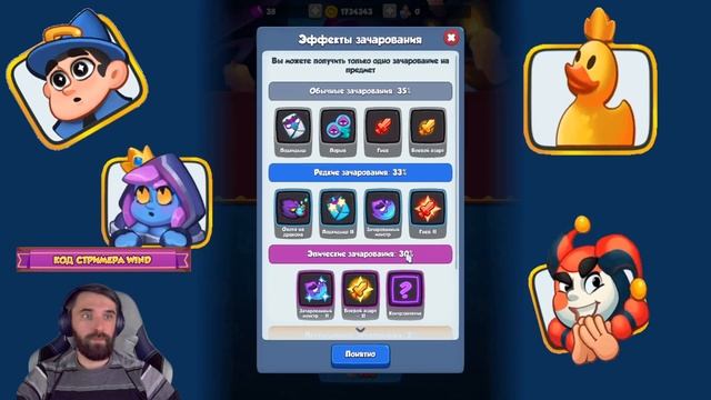 Зачарование предметов. Rush Royale смотреть онлайн