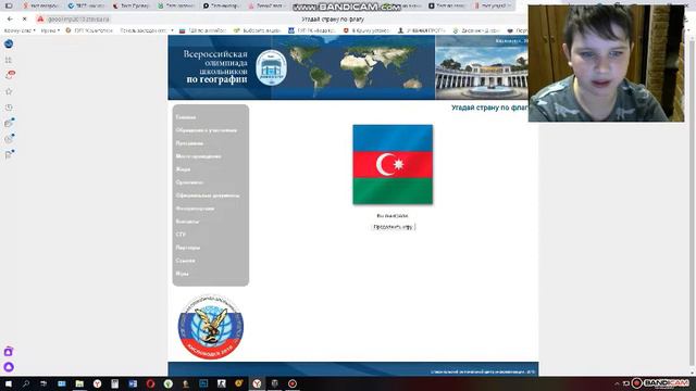 проходим тест по географии угадать страну по флагу. смотреть онлайн