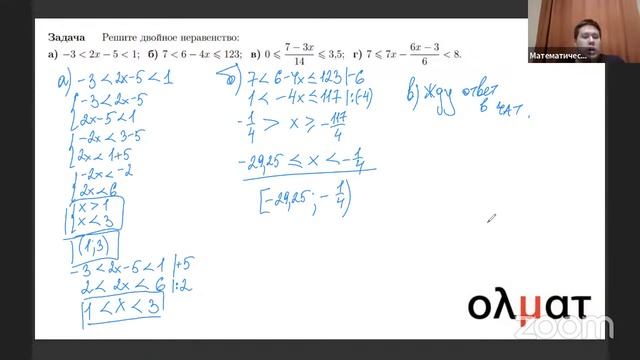 Математическая вертикаль, 8 класс, Системы и совокупности линейных неравенств смотреть онлайн