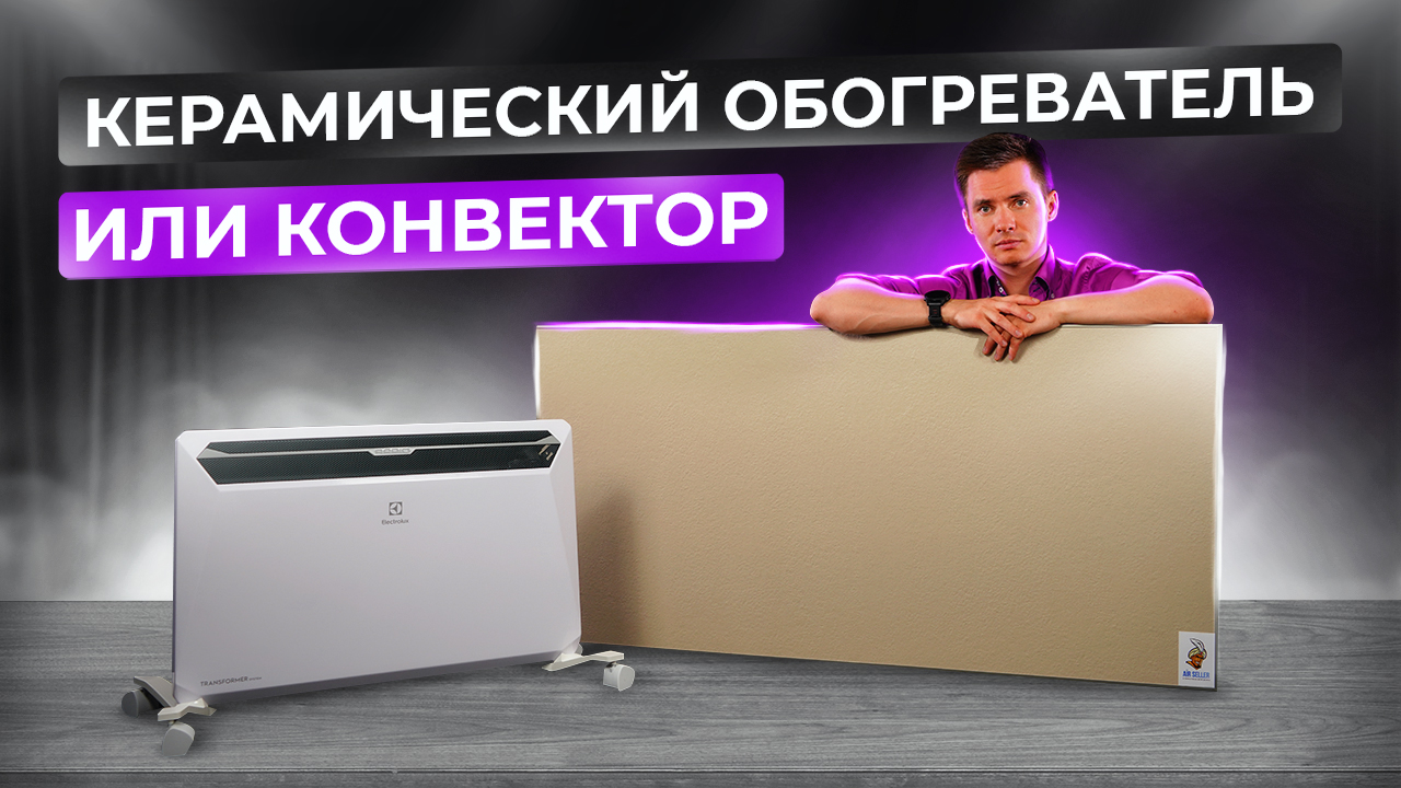 Керамический обогреватель. Разоблачение. Энергосберегающий керамический обогреватель..m4v смотреть онлайн
