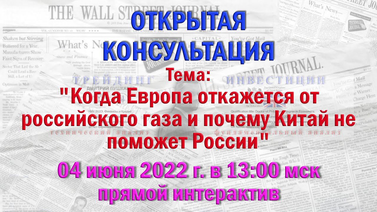 ⚡ОТВЕТЫ НА ВАШИ ВОПРОСЫ В ПРЯМОМ ЭФИРЕ | Открытая Консультация | ММВБ смотреть онлайн