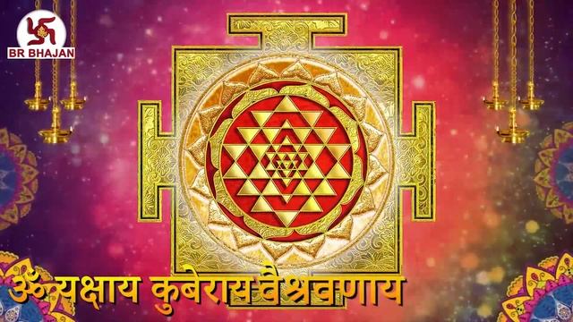 Mantra | कुबेर लक्ष्मी धनप्राप्ति मंत्र | Kuber Mantra | 108 Kuber Mantra | लक्ष्मी कुबेर मंत्र смотреть онлайн
