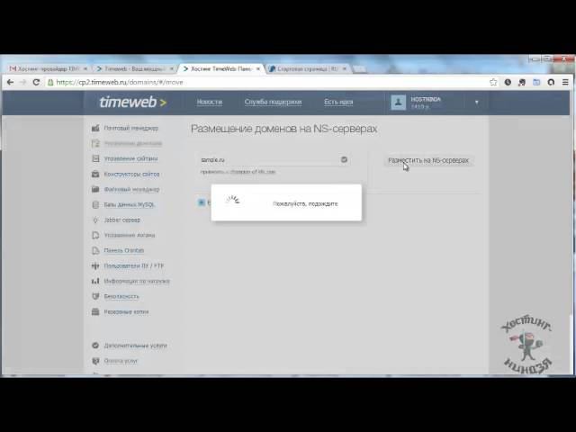 Хостинг Timeweb.ru. Привязываем домен (новая панель управления).