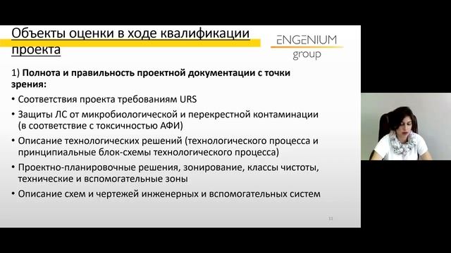Экспертная оценка (DQ - Design Qualification) проектной документации