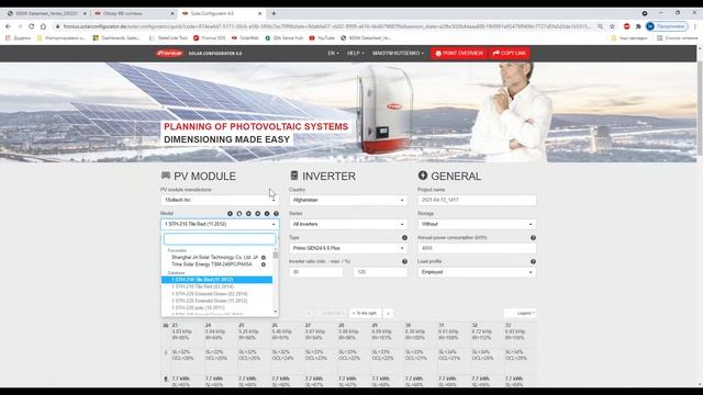 Webinar: Solar.configurator Підбір та конфігурація сонячних панелей для інверторів Fronius (UA)