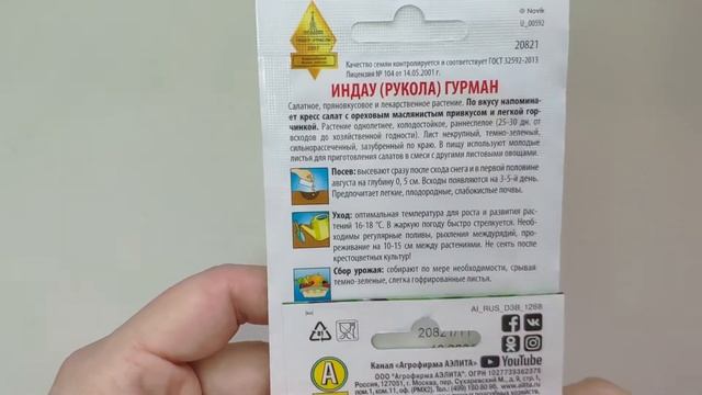 Что посеять в грунт в апреле-мае. Часть 3. Съедобная зелень. смотреть онлайн
