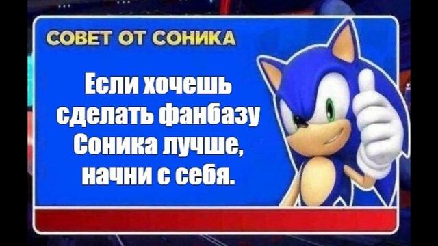 СОВЕТ ОТ СОНИКА смотреть онлайн