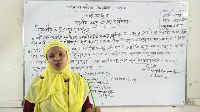 Class: IX | নবম শ্রেণি | অর্থনীতি | ষষ্ঠ অধ্যায় | জাতীয় আয় ও এর পরিমাপ смотреть онлайн