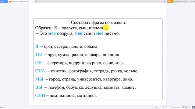 урок 4 Притяжательные местоимения смотреть онлайн