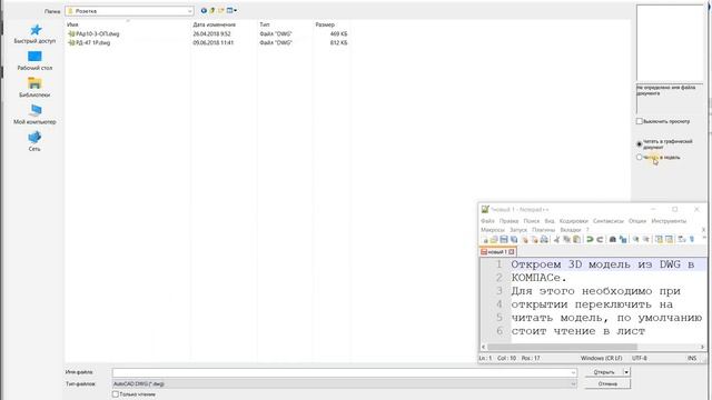 КОМПАС-3D. Открыть 3D модель формата DWG в компасе. Импорт из AutoCad смотреть онлайн