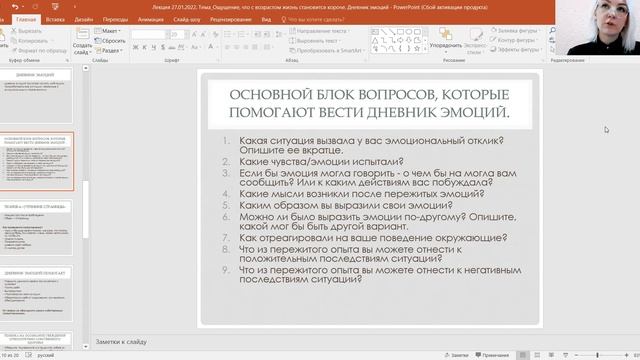 Лекция № 10. 27.01.2022. Тема: Ощущение, что с возрастом жизнь становится короче. Дневник эмоций смотреть онлайн