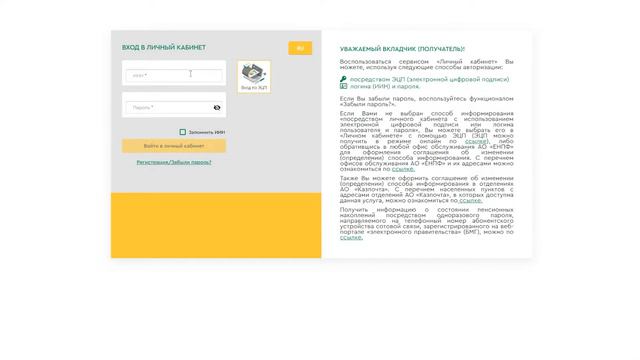 Каким образом вкладчики ЕНПФ могут получить информацию о своих накоплениях? смотреть онлайн