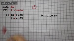 Страница 30 Задание 7 (Столбик 1) – Математика 2 класс Моро М.И. – Учебник Часть 2